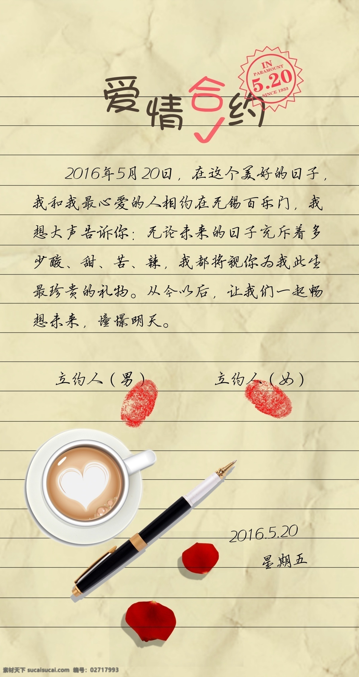 情人节 情书 模板 情人节素材 520 爱的书信 爱的宣言 爱情合约