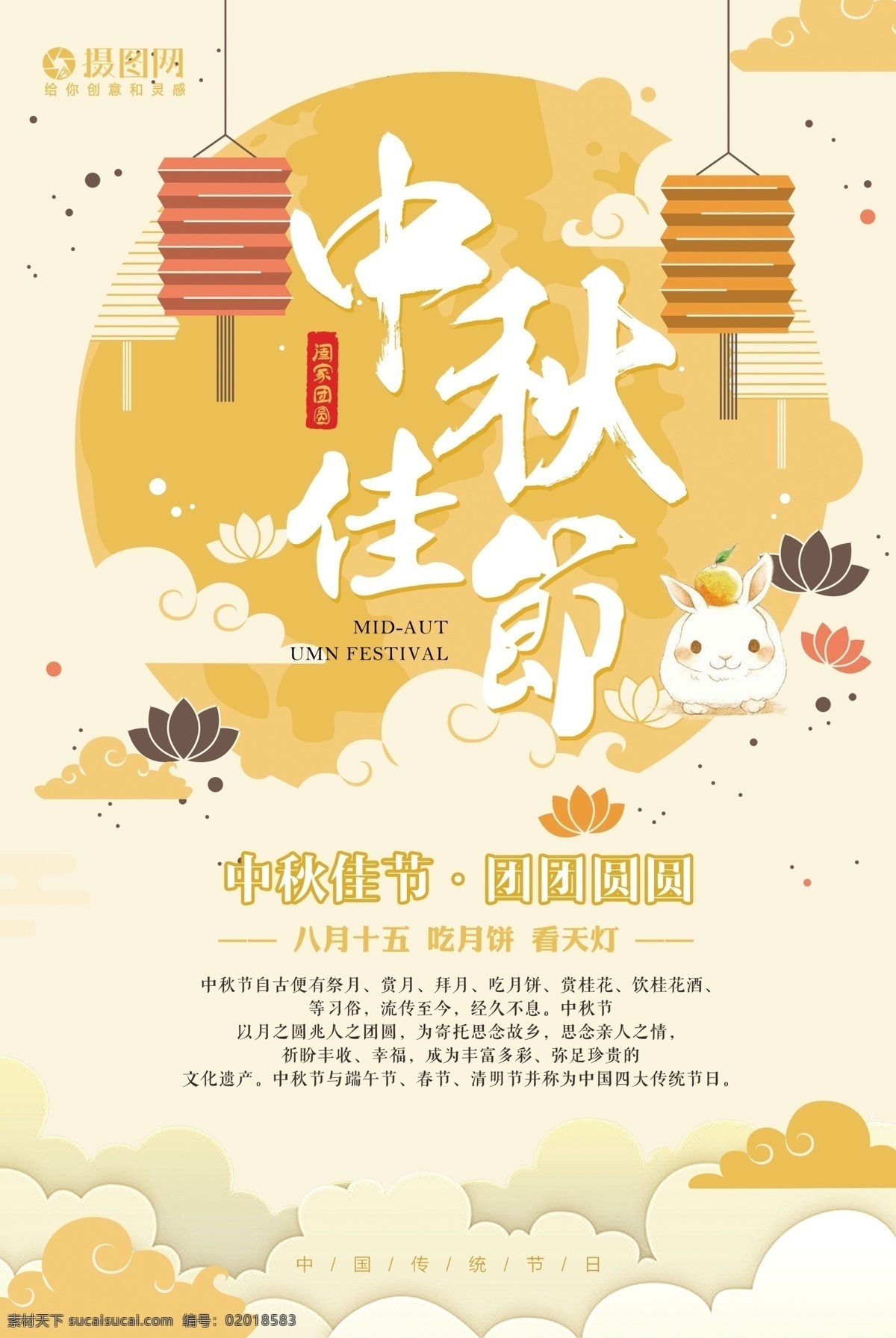 中秋 佳节 节日 海报 中秋佳节 灯笼 玉兔 团圆 月亮 中秋节 中秋节海报 节日海报