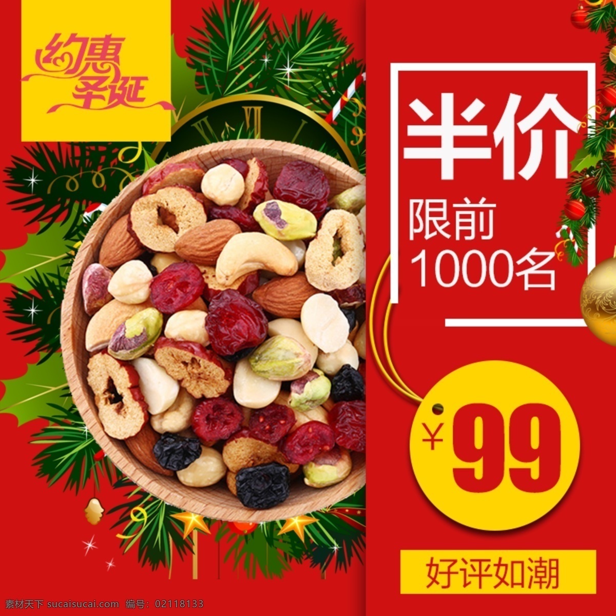 松枝 坚果 圣诞节 红色 大 促 食品 主 图 圣诞快乐 大促 圣诞节主图 松树枝 圣诞
