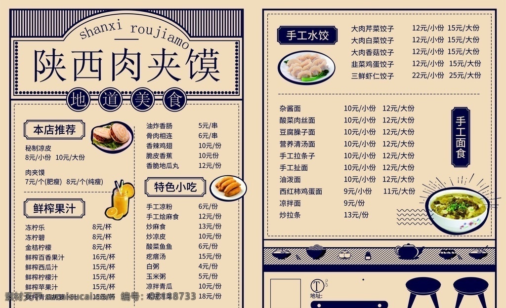 水饺 凉 皮肉 夹 馍 菜单 凉皮 肉夹馍 特产 菜单菜谱