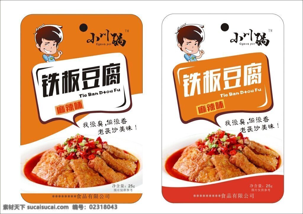 包装设计 包装 食品包装 臭豆腐包装 豆腐素材 白色