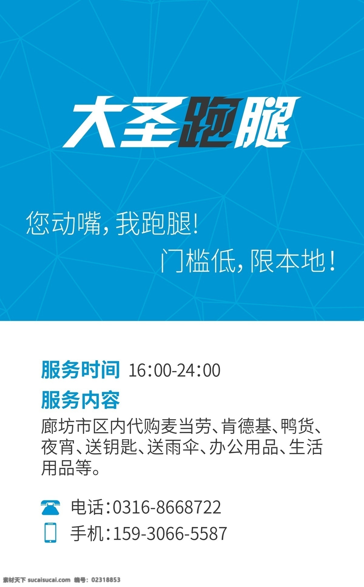 大圣跑腿名片 名片 公司名片 个性名片 名片模版 企业名片 竖版名片 简约名片 简洁名片 简单名片 扁平名片 扁平化名片 时尚名片 竖名片 简约风名片 矢量名片 高档名片 尊贵名片 装修名片 美容名片 美发名片 酒店名片 建筑名片 商业名片 餐饮名片 酒吧名片 会所名片 医药名片 地产名片 ktv名片 健身名片 ai文件 生活百科 生活用品