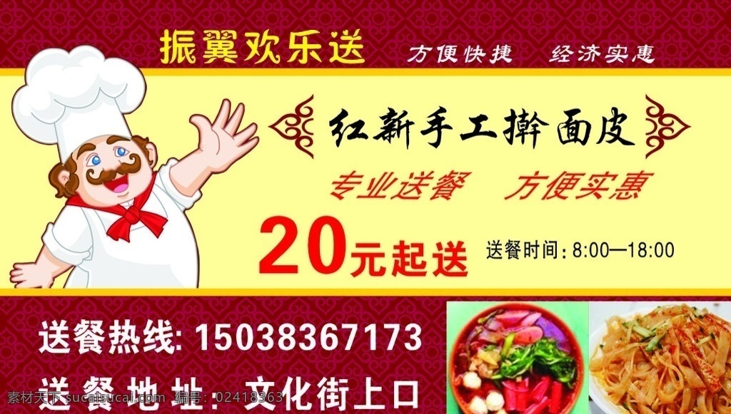 擀面皮名片 手工 擀面皮 美食 好看 卡通 人物 快餐 名片 红色背景 名片卡片