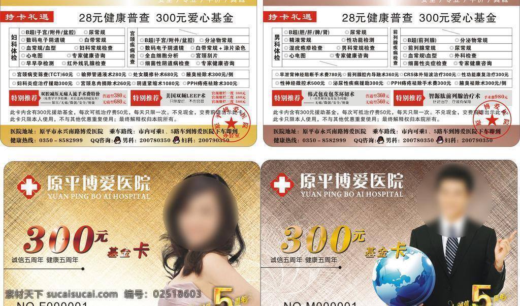 5周年 健康卡 卡片 美女 名片 名片卡片 矢量图库 医疗广告 医疗卡图片 医疗卡 医院卡 优惠卡 基金卡 医疗援助卡 健康普查 广告类 医疗卡片设计 矢量 名片卡 广告设计名片