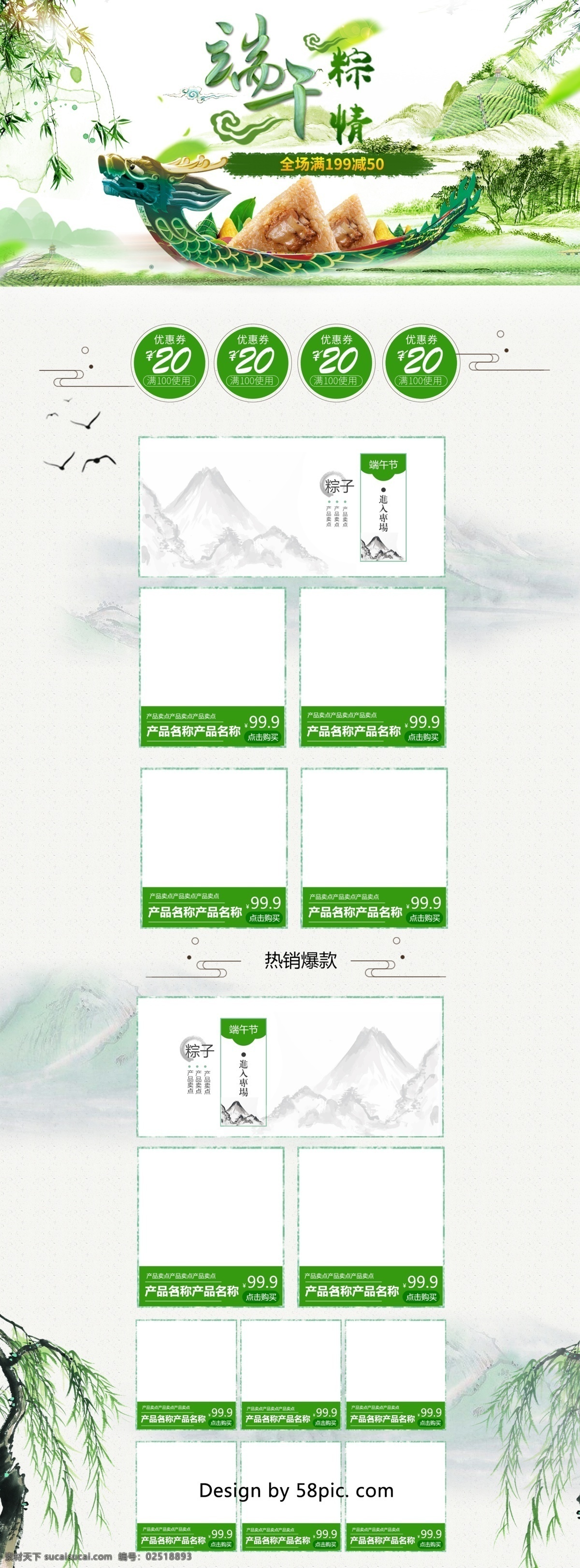绿色 中国 风 电商 促销 端午节 淘宝 首页 模板 黑色 叶子 淘宝首页 首页模板 黄色 白色 中国风 电商促销 柳树叶子 山 龙舟 海鸥 几何图形 矩形色块 端午食品 端午粽情 全场满减 端午佳节 促销模板
