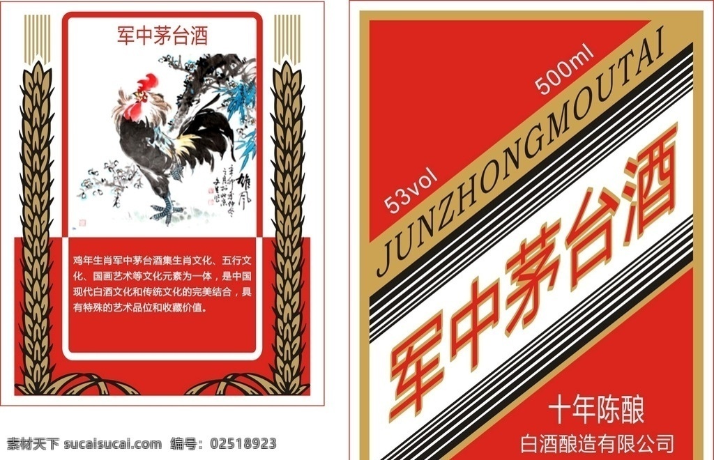 军中茅台 白酒标签 白酒模板 酒标 酒贴纸 白酒标签模板 包装设计