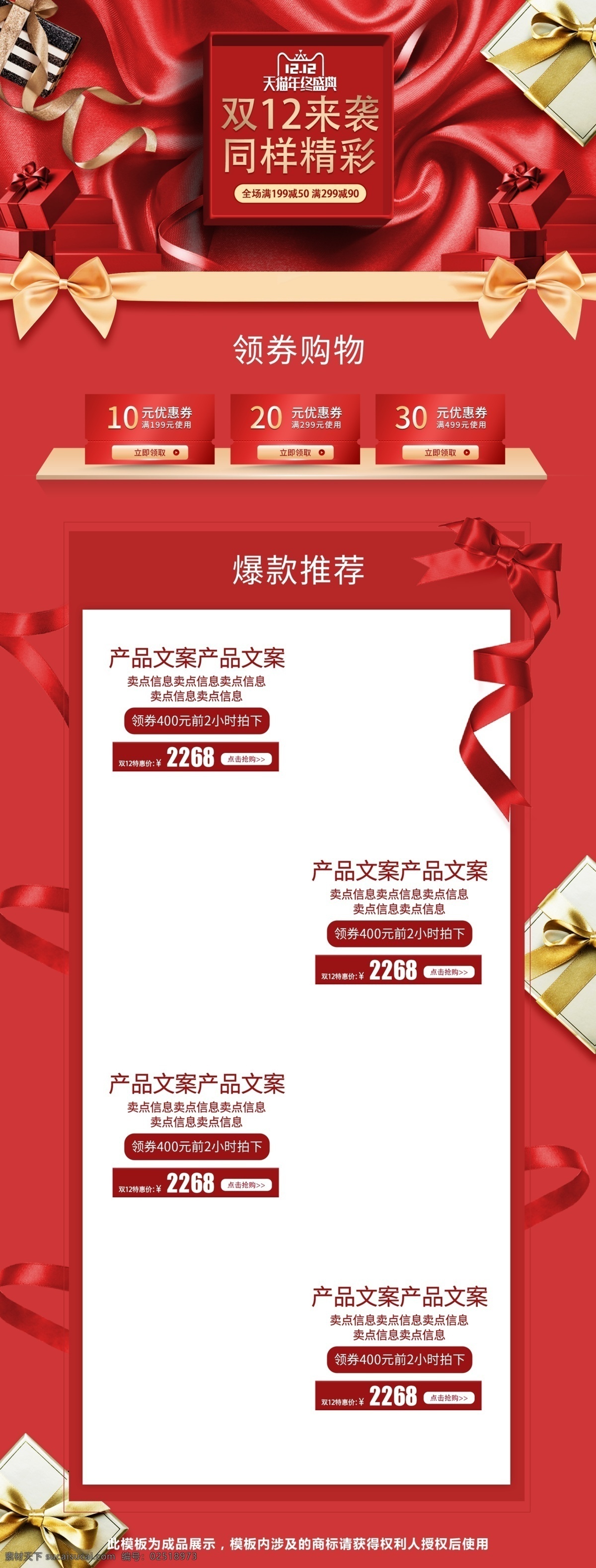 红色 俯视 简约 双十 二 首页 美 妆 洗 护 双 双十二 化妆品 促销 双12 12.12 美妆洗护 护肤品 大促 活动页 礼盒 飘带