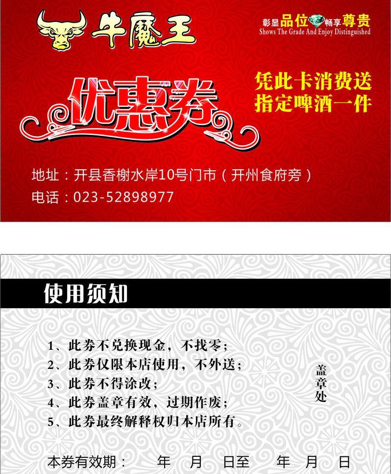 优惠券 畅享 广告 品位 使用须知 模板下载 矢量 尊贵 彰显 名片卡 优惠券代金券