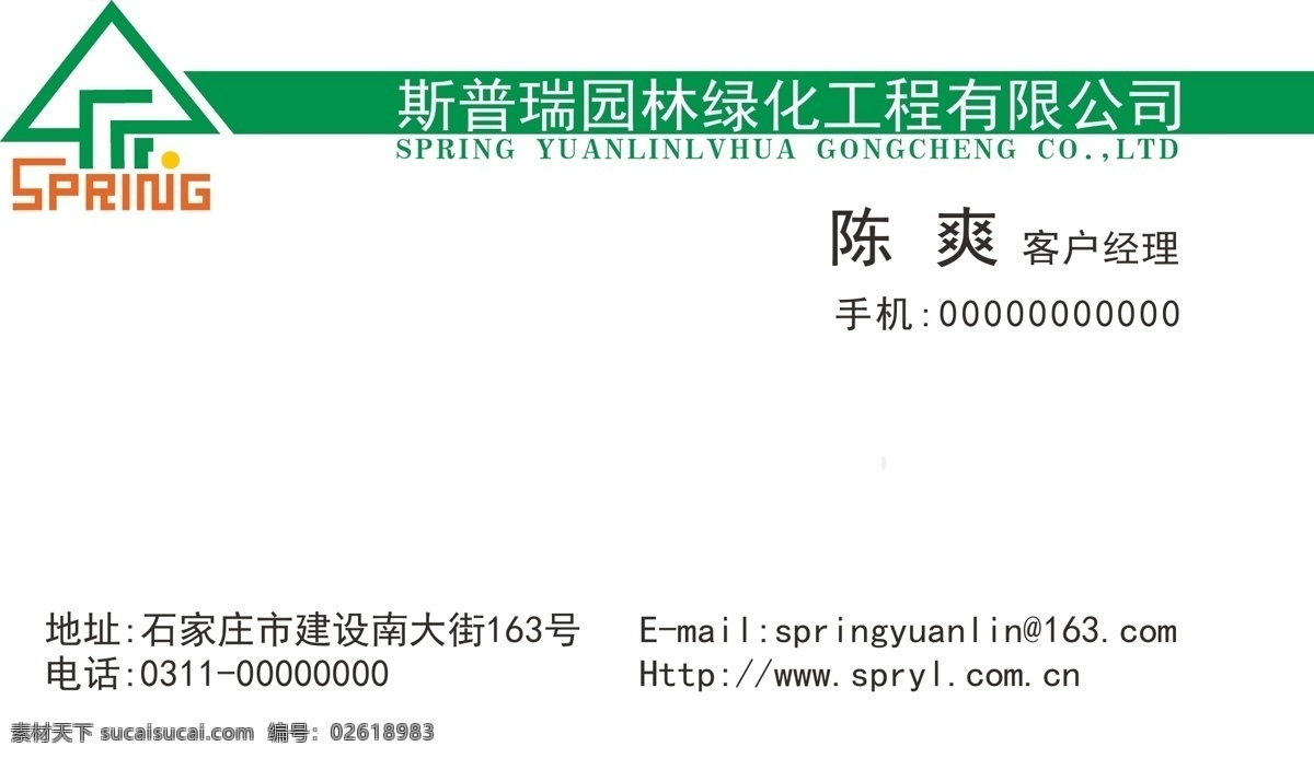 个人名片 个性名片 公司名片 精美名片 卡片 名片 名片模板 名片设计模板 企业名片 商业名片 园林绿化 名片设计 原创设计 原创名片卡