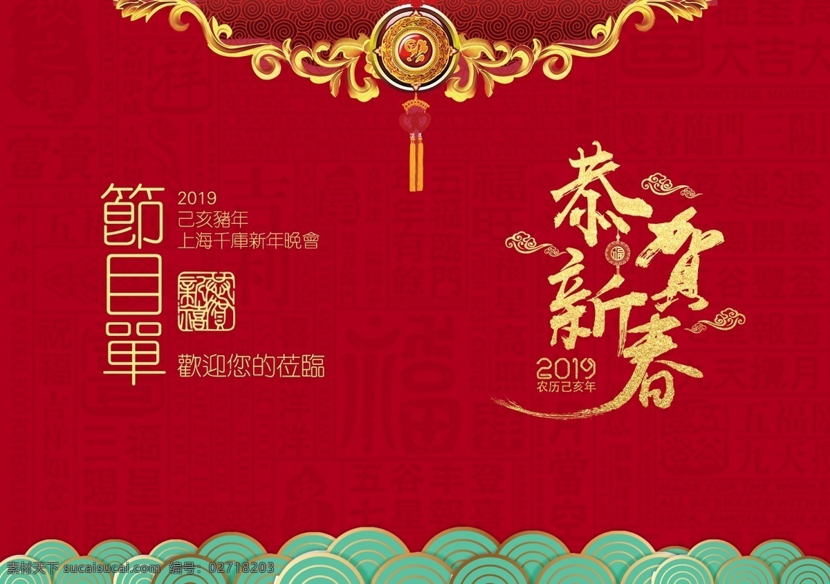 2019 猪年 中国 风 新年 晚会 节目单 2019猪年 中国风 新年晚会 年会节目单 高端 简约