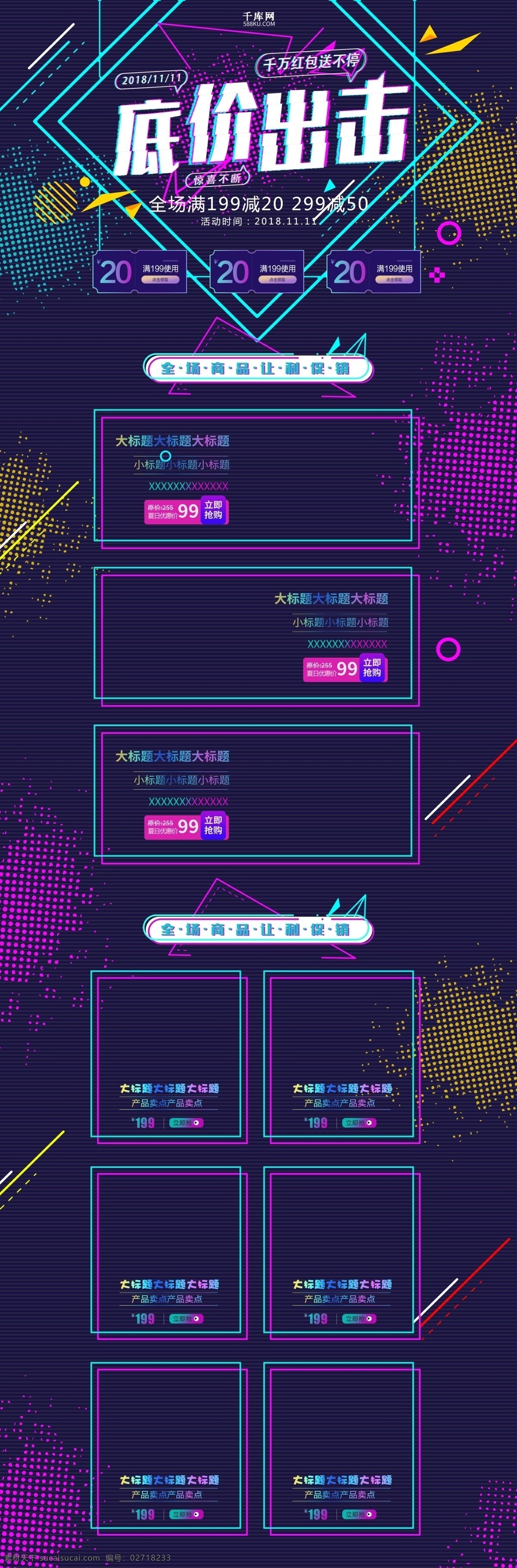 创意 抖 音 风格 双 低价 出击 淘宝 首页 抖音风格 抖音 11.11 双11预售 双十一 双11 双十 促销 光棍节 千库原创 淘宝首页 电商设计