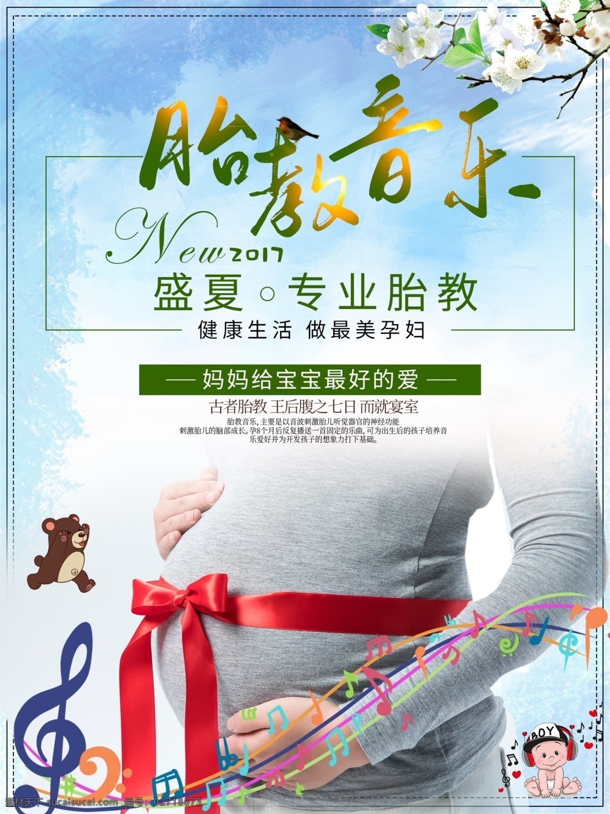 胎教音乐 胎教 孕妇培训 孕妇瑜伽 孕妇学校 卡通 插画 胎教培训班 孕妇 怀孕 孕妇胎教 胎教海报 孕妈妈 准妈妈 胎教招贴 胎教展板 胎教宣传单 胎教dm单 胎教广告 母婴 宝宝胎教 音乐胎教 早教 妇产 母婴用品 妇产科 母婴店 妇产医院 早教机构