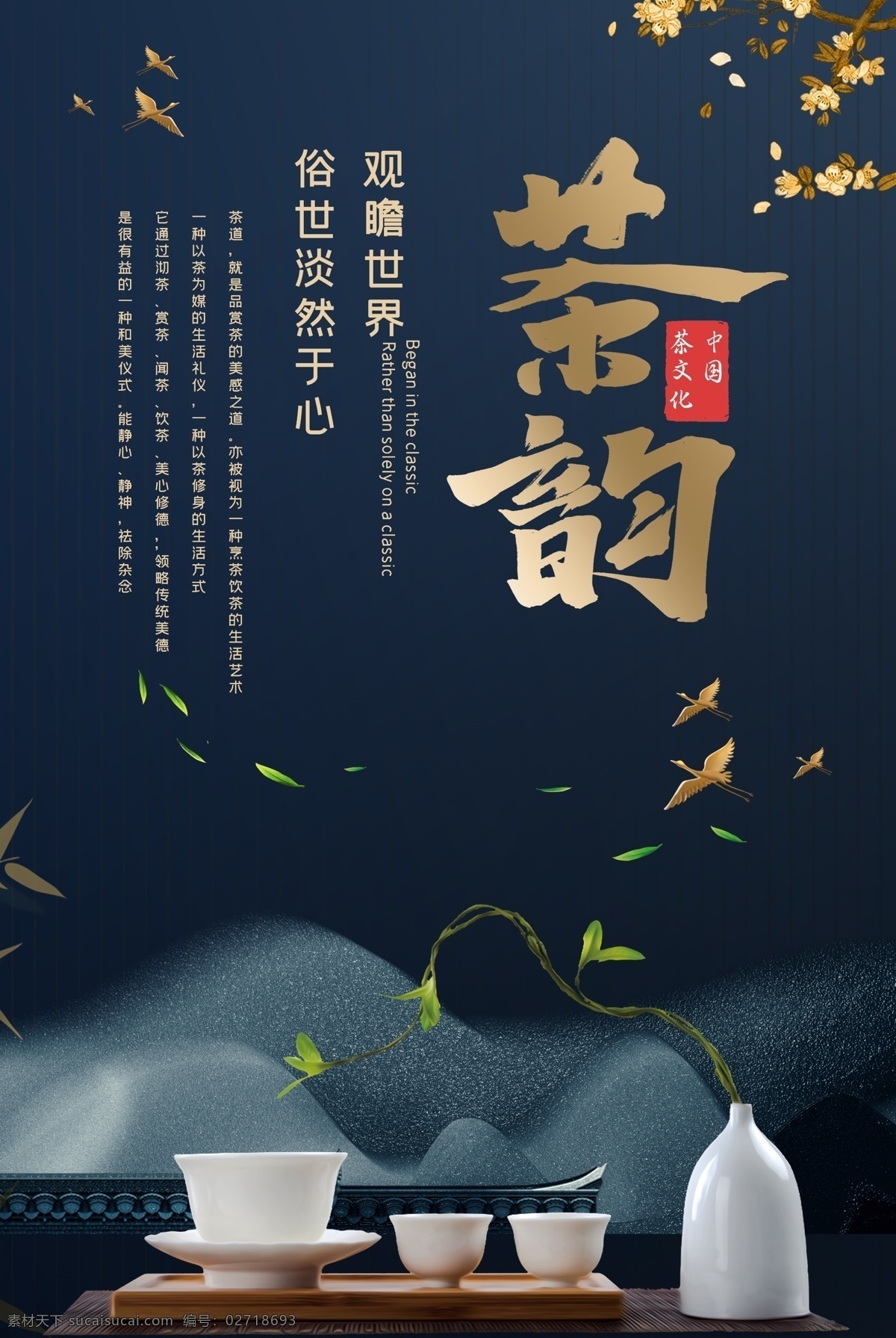 茶韵 茶 茶叶 茶道 茶文化 采茶 制茶 茶园 茶工艺 茶叶海报 中国茶道 制茶流程图 茶画册 茶包装 茶馆 茶展板 茶叶包装 茶文化广告 茶文化海报 茶壶 传统茶文化 茶行 茶广告 禅茶 春茶海报 品茶 茶谱 功夫茶 绿茶 红茶 龙井茶 铁观音 普洱茶 茶人物