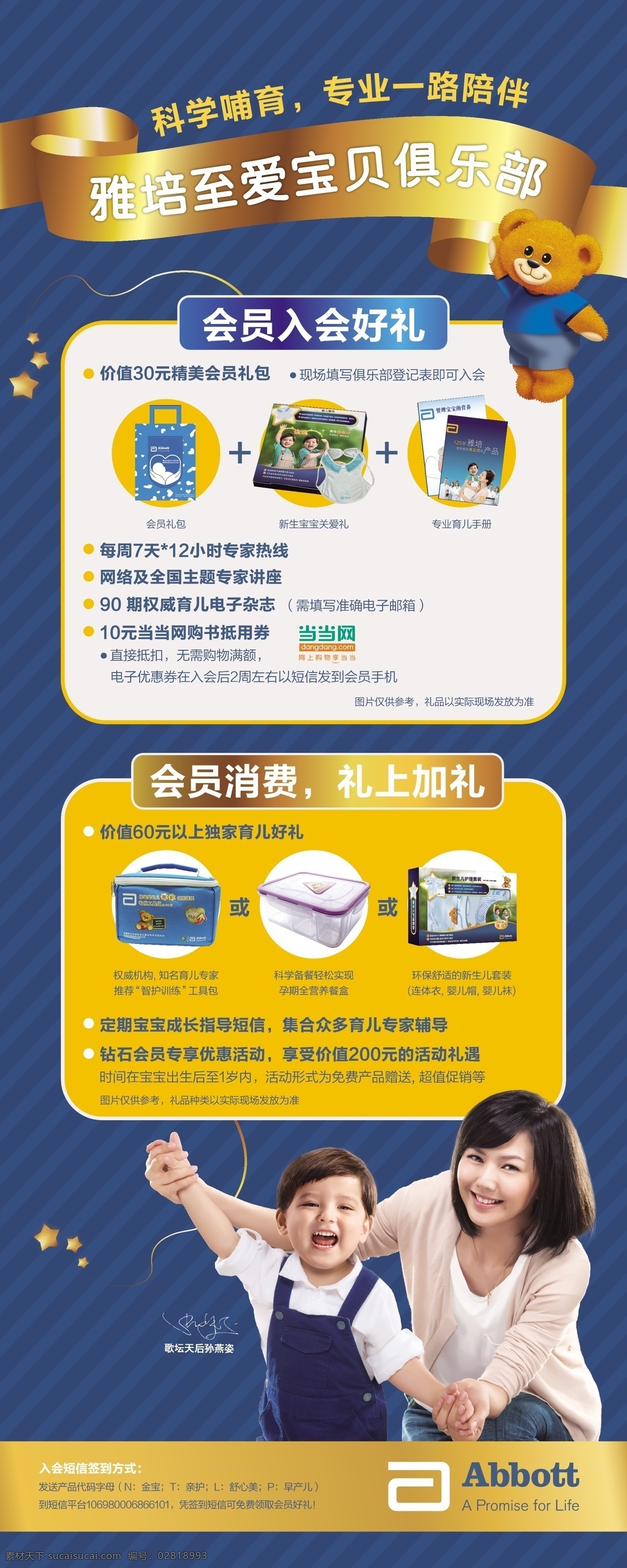 雅 培 至爱 宝贝 俱乐部 宝宝 蓝色背景 妈妈 星星 展板 培智 护 学院 会议大背景 孕 沙龙 均衡营养 轻松智护 雅培标志 奶粉罐子 明星代言 孙燕姿 原创设计 原创展板