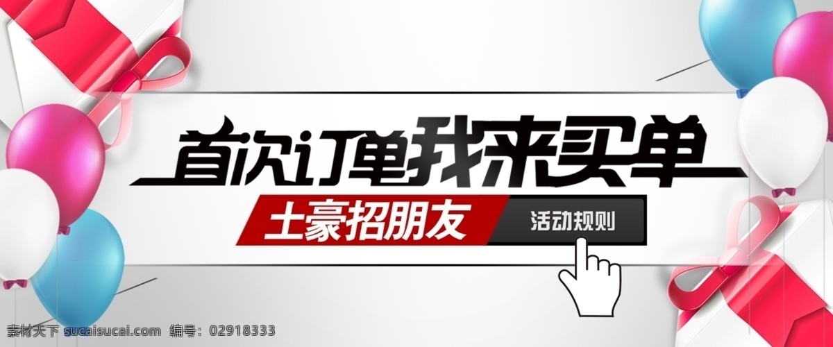 首单 免费 banner 白色