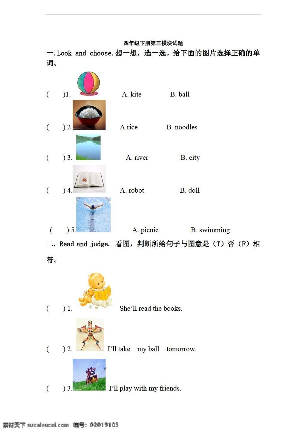 四 年级 下 英语 三 模块 测试 无 答案 外研版 四年级下 试题试卷