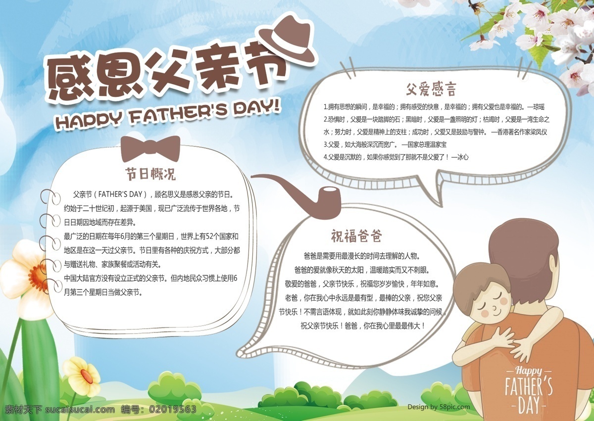 感恩 父亲节 校园 小报 卡通 展板 学校展板 父亲 感恩父亲节 校园小报 父亲节小报 帽子 胡子 烟斗