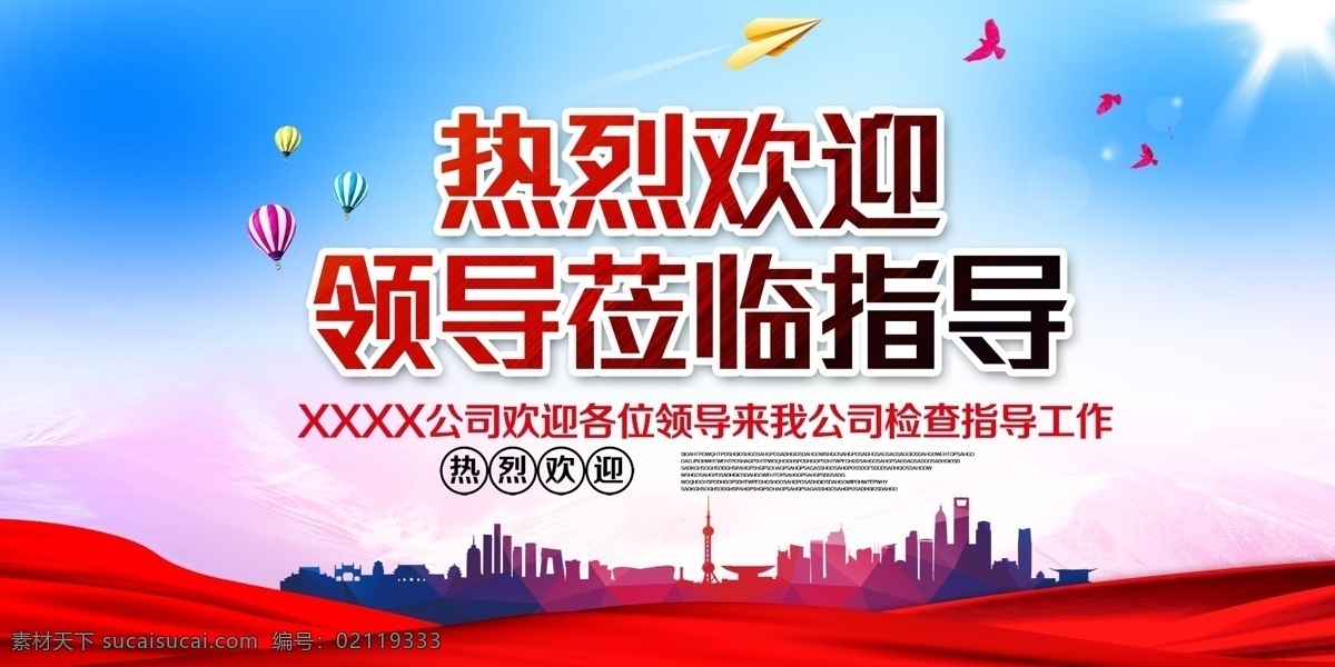 欢迎领导莅临 热烈欢迎领导 莅临指导 热烈欢迎 欢迎标语 欢迎展板 欢迎海报 欢迎地贴 欢迎 欢迎牌 单位欢迎标语 欢迎领导标语 欢迎主题 企业欢迎标语 学校欢迎标语 欢迎水牌 领导莅临 领导检查 领导视察 欢迎莅临指导 领导欢迎牌 会议欢迎牌 欢迎背景 欢迎领导 欢迎领导展板