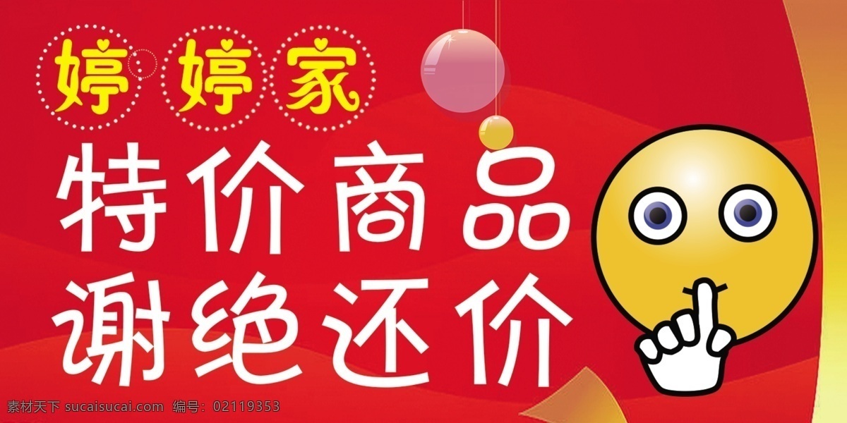 特价商品 谢绝还价 特价 免开尊口 表情