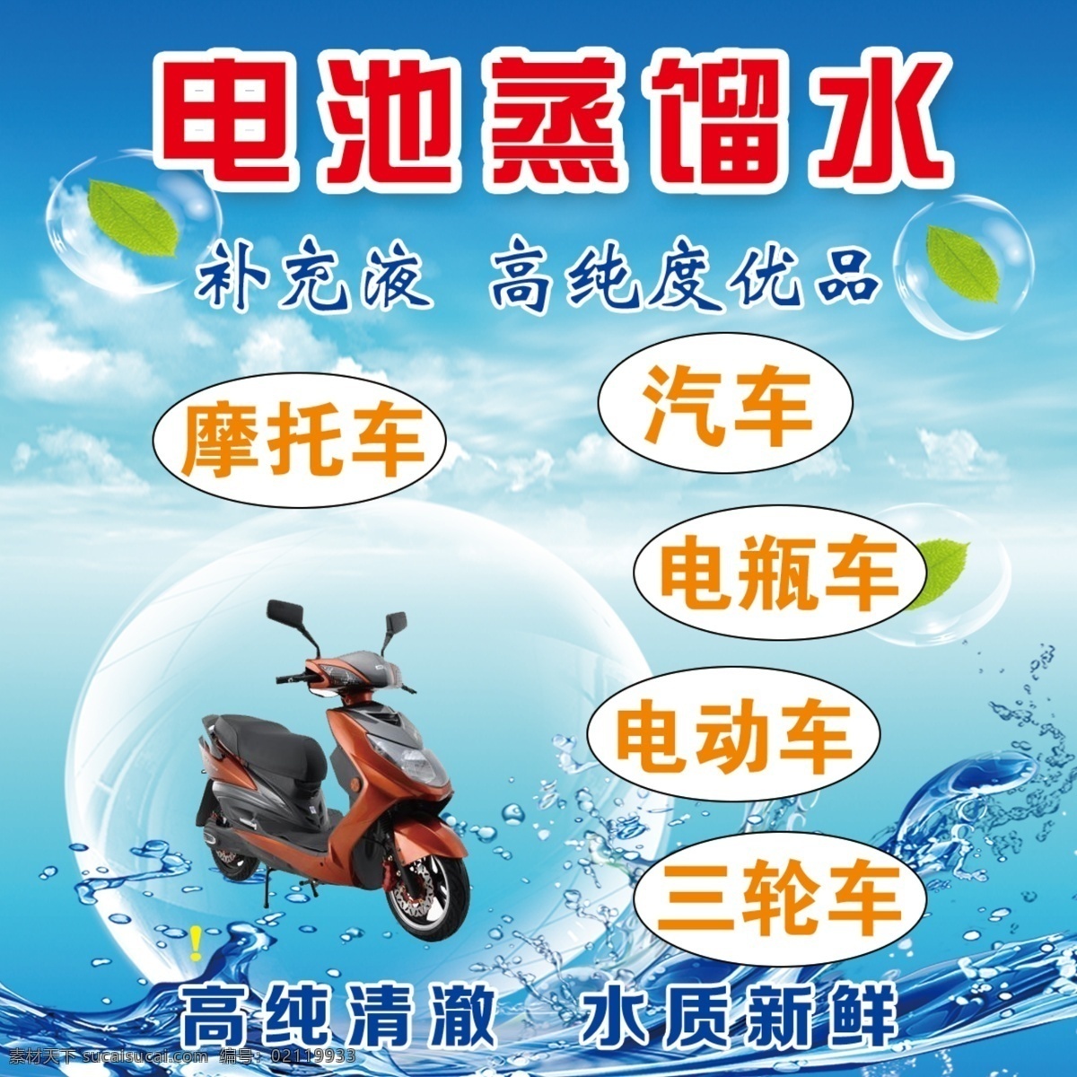 电池蒸馏水 玻璃水 标签 玻璃清洗剂 汽车玻璃清洗 车玻璃清洗剂 包装设计 背景 分层