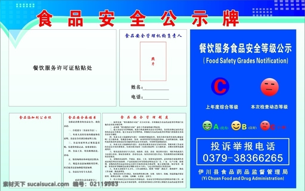 食品安全 公示牌 饮食 卫生 安全 标牌 食品 展板模板