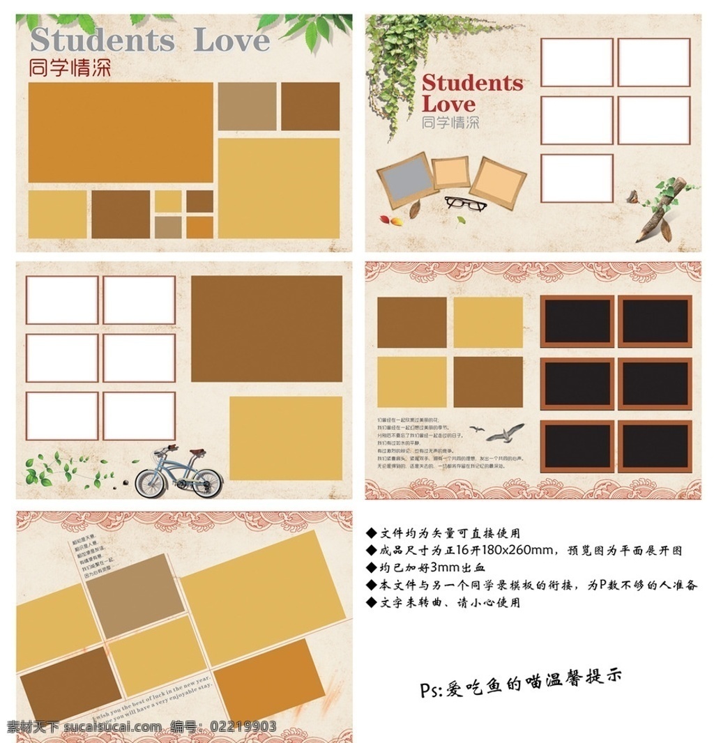 同学录模板 怀旧同学录 纪念册模板 画册模板 图册模板 清新怀旧风 海浪纹 牛皮纸 树藤 藤蔓 自行车 喵说企业画册 画册设计