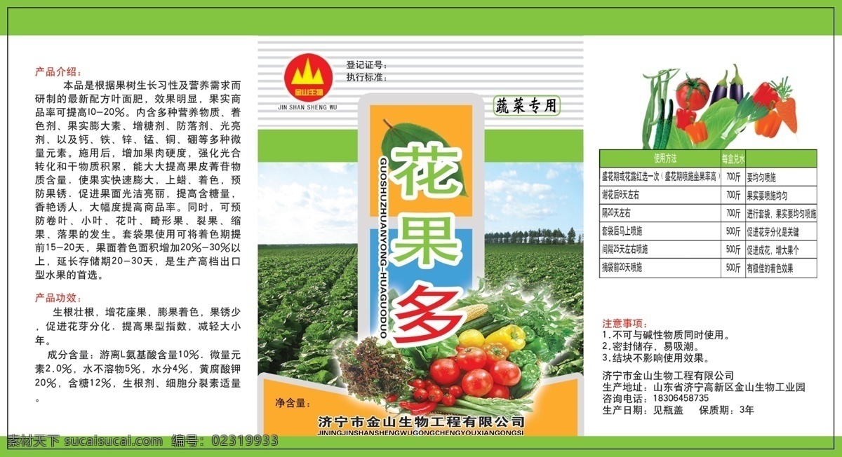 花果 蔬菜 标签 包装设计 瓜果 化肥 农药 农业 花果多 生物工程
