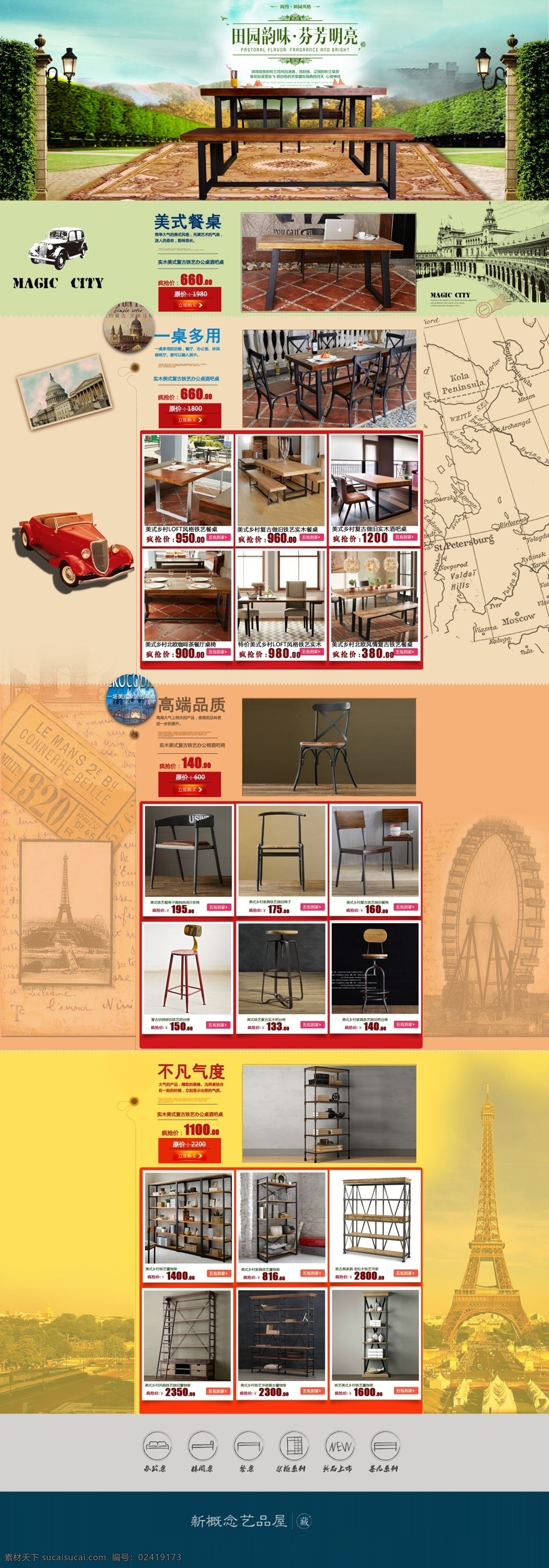 家具店铺装修 促销海报 psd源文件 黄色