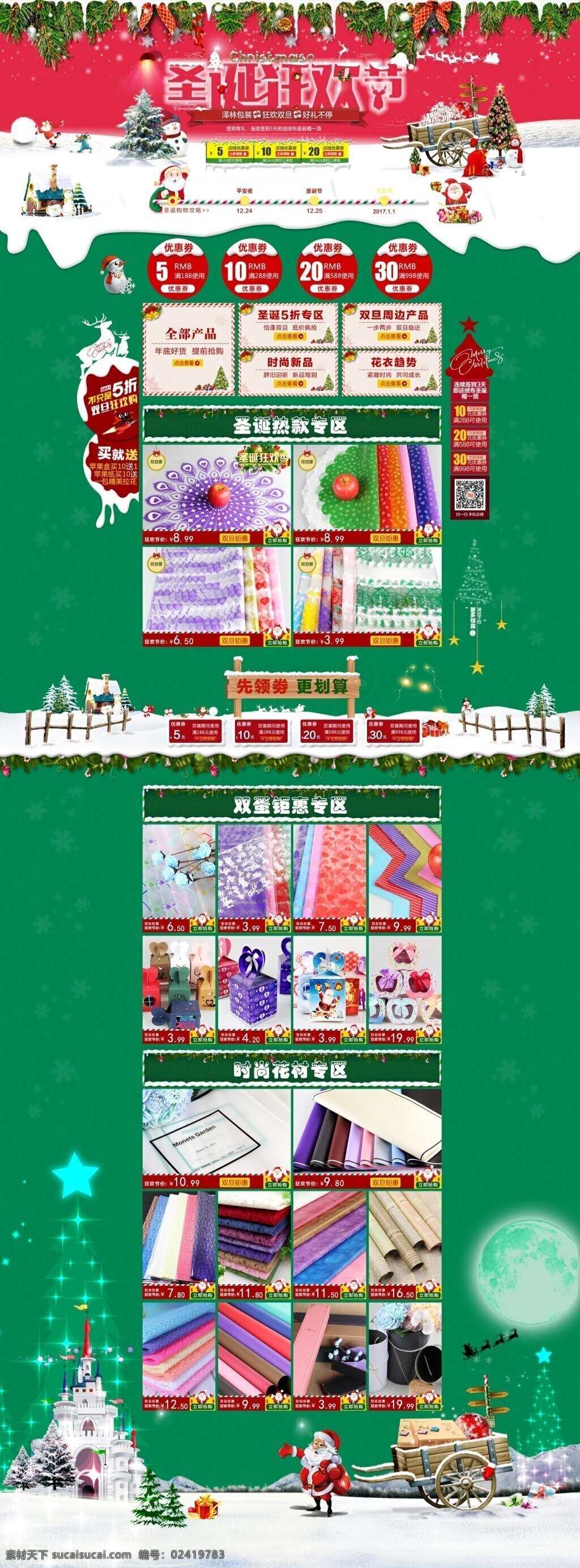 圣诞 狂欢节 首页 双 旦 元旦 节 圣诞狂欢节 psd素材 首页素材 双旦元旦节