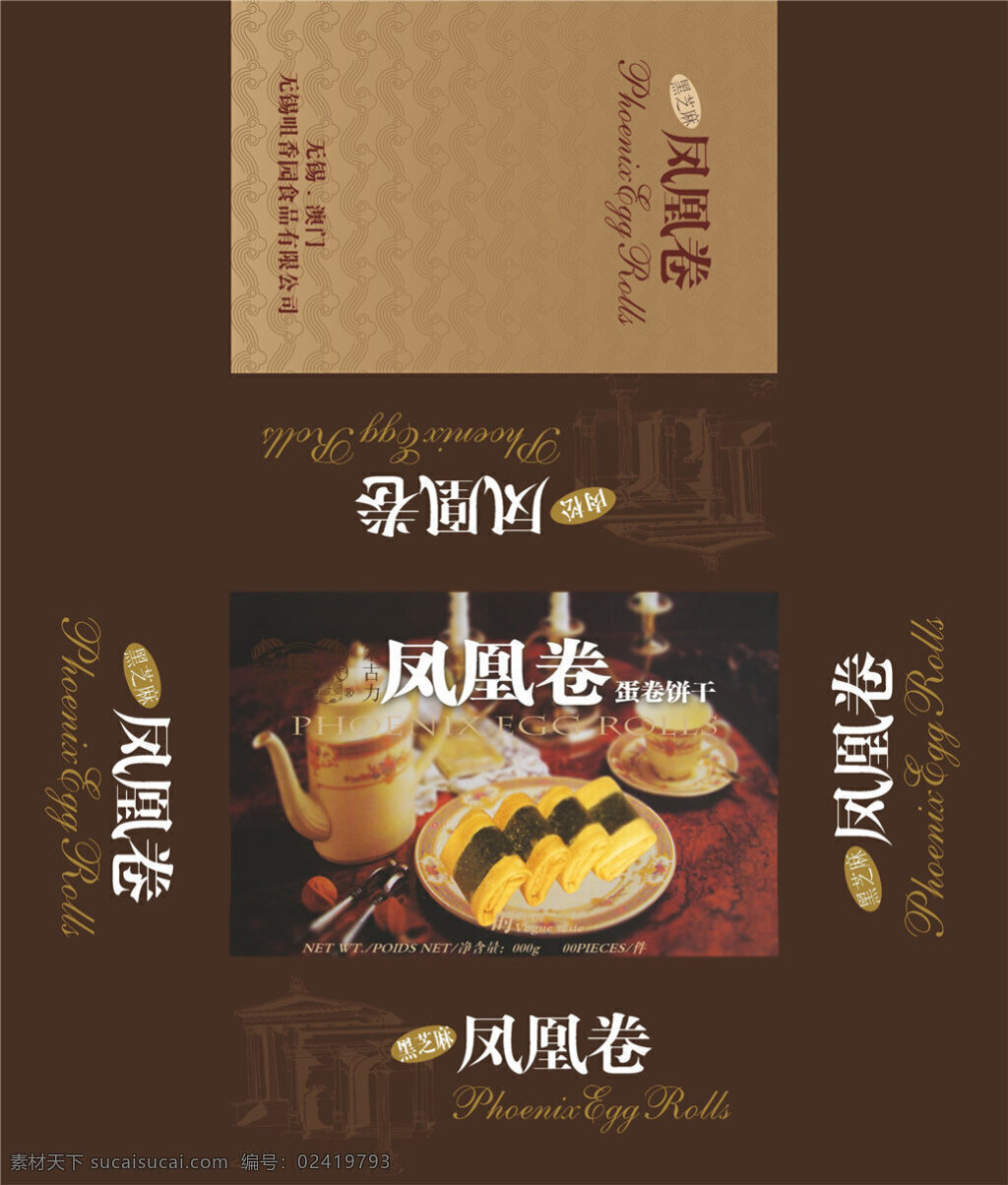食品 包装盒 平面 包装设计 包装 包装设计模板 psd素材 包装模板 分层 黑色