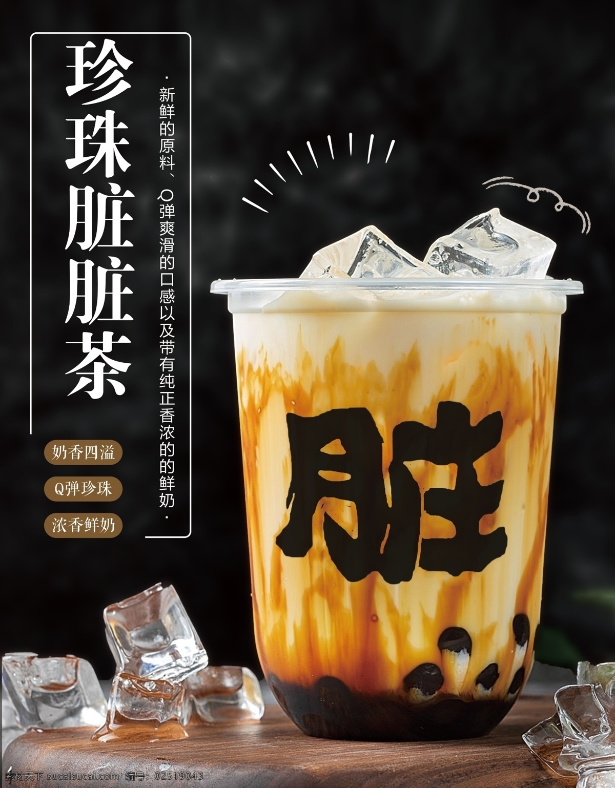 黑糖脏脏茶 高清奶茶图 珍珠脏脏茶 珍珠脏脏奶 黑糖脏脏奶