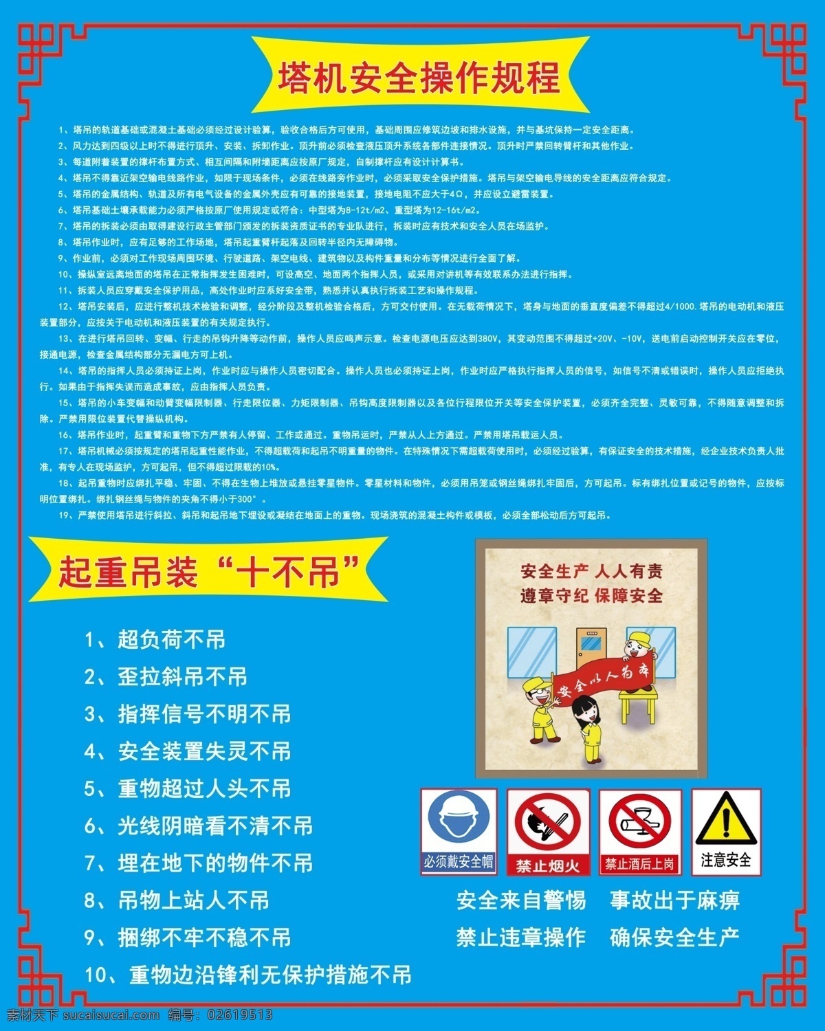 建筑 工地 塔吊 公示 广告 公示广告 塔吊十不吊 室外广告设计 青色 天蓝色