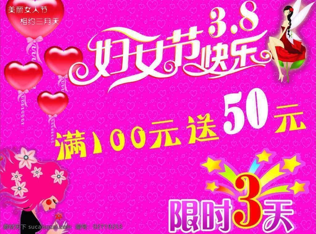 38 妇女节 海报 爱心 爱心背景图 红色背景图 玫瑰花 美女 三八妇女节 矢量 海报背景图
