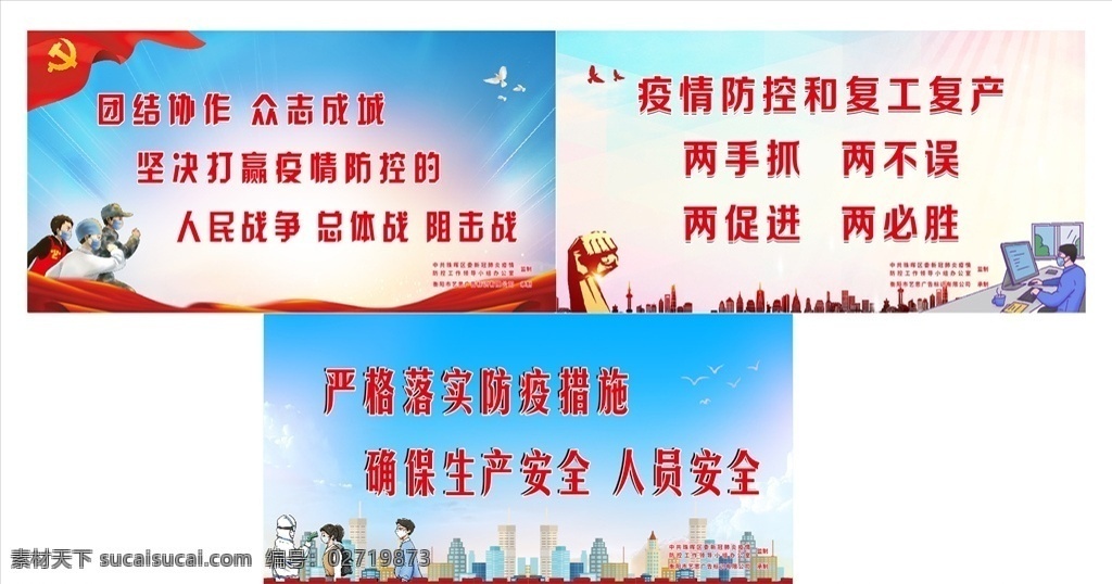 复工复产 复工 复产 返岗 口号 宣传 新冠肺炎 病毒