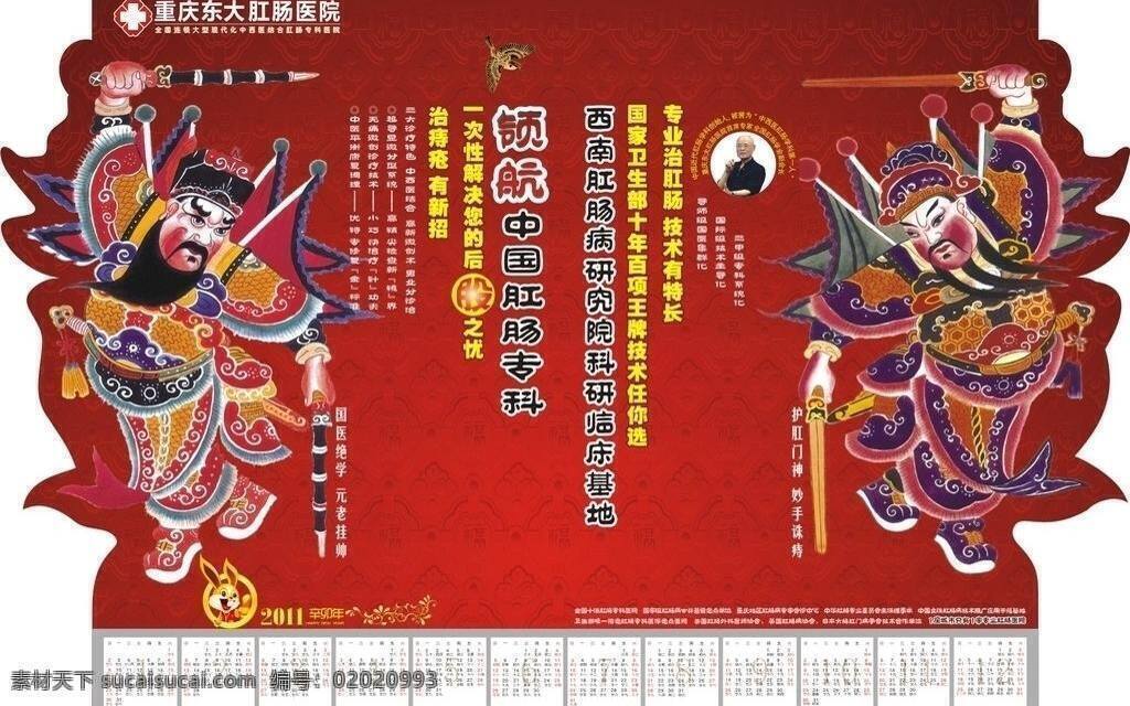 2010 年 日历 2011 暗纹 步步高 春节 花边 花纹 节日素材 京剧 医院 年画 门神年画 喜庆台历 喜庆相册 好运年 新年 中国风 矢量 psd源文件