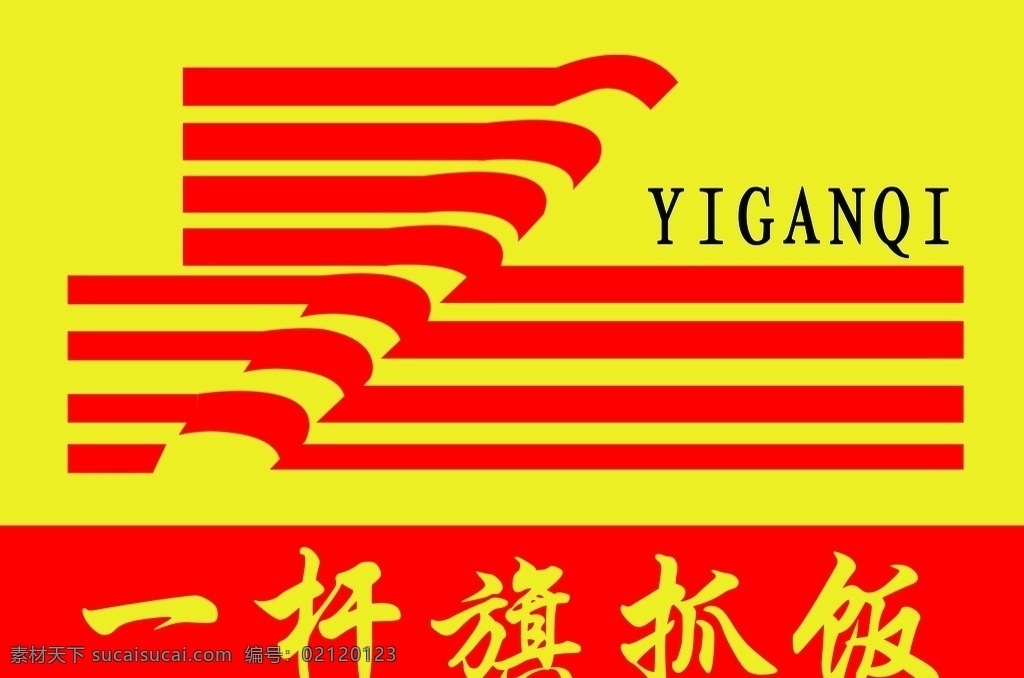 杆 旗 抓饭 logo 一杆旗抓饭 抓饭图标 清真抓饭 羊肉抓饭 logo设计