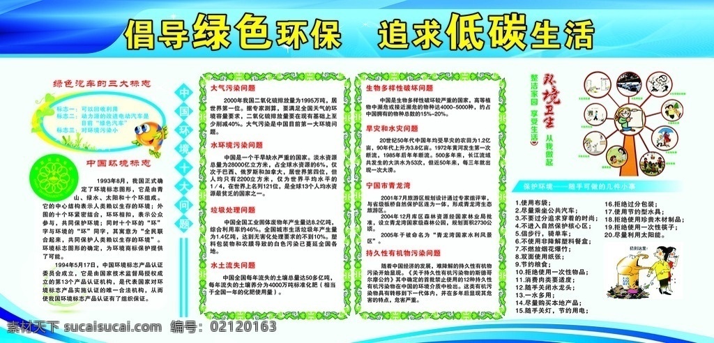 环保 环保宣传栏 生活方式 绿色家园 创建文明城市 生态文明城市 小区宣传栏 社区宣传栏 社区展板 绿水青山 就是金山银山 绿色发展 生态优先 爱护环境 绿色食品 建设新农村 五水共治 环境污染治理 生态保护修复 绿色消费 保护环境 绿色环保 生态文明建设 环境保护 环保宣传展板 展板模板