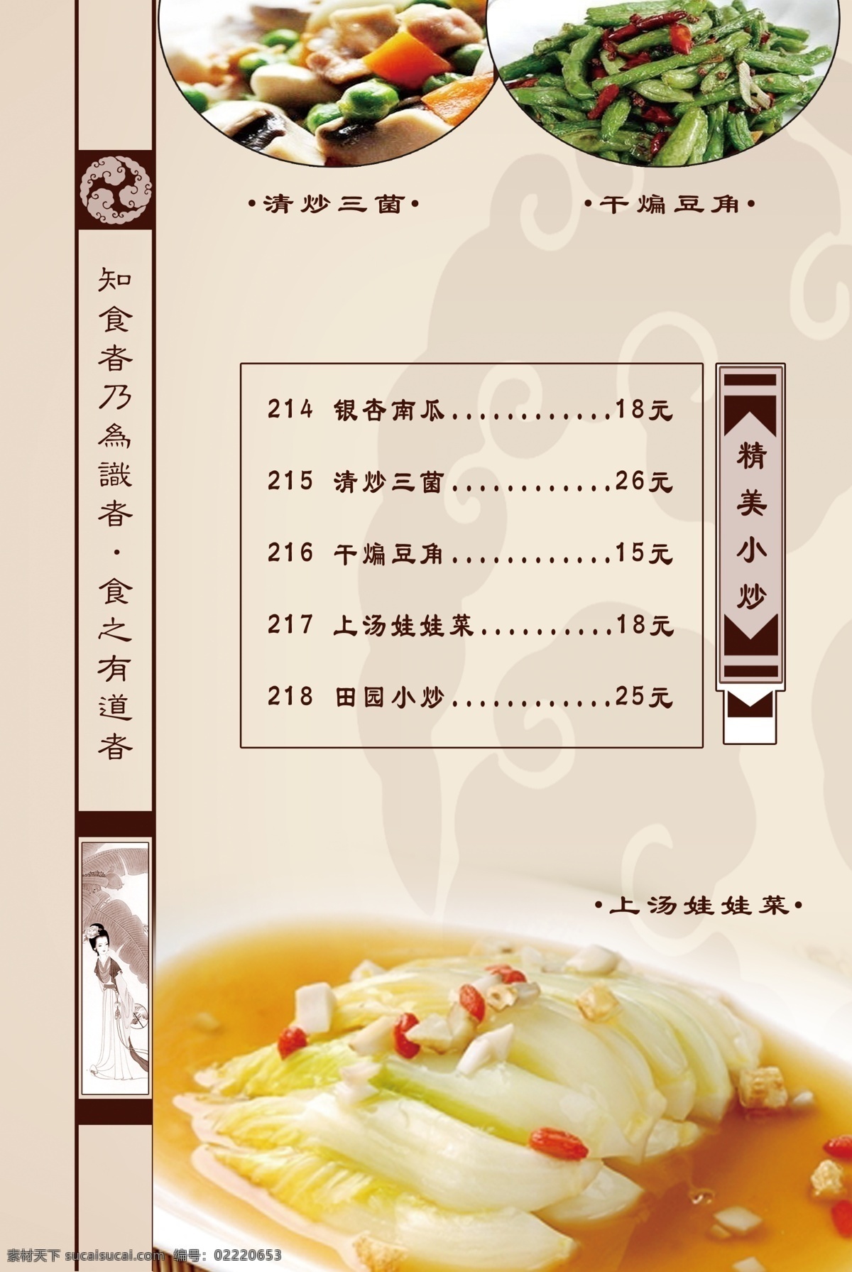 版面 菜谱 菜谱模板下载 菜谱素材下载 广告设计模板 小炒 源文件 小炒菜谱 高端菜谱 好看的菜谱 其他海报设计