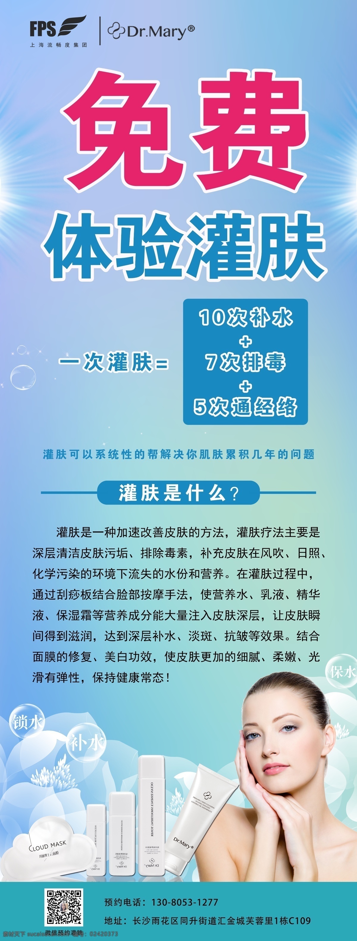 面膜免费体验 展架 易拉宝 面膜 美容 护肤 海报 分层 人物