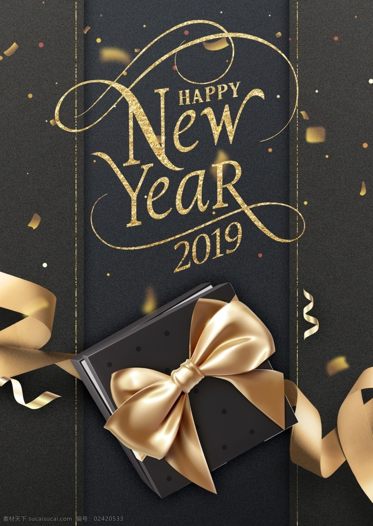 新年 快乐 金色 纹理 宣传海报 2019 年 二千一十九 宣传 时尚 派对 海报 现代 礼品 丝带 节 质地