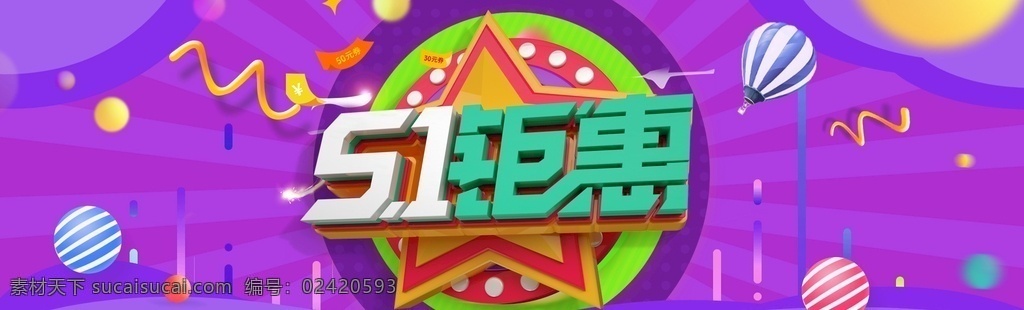 五一劳动节 狂欢 盛典 数码 促销活动 狂欢盛典 数码促销活动 五一 51 劳动节 51劳动节 五一海报 五一背景 五一传单 五一展板 五一促销 五一展架 五一旅游 51黄金周 欢度五一 劳动最光荣 5动全城 五一晚会 五一快乐 喜迎五一 五一超市 五一商场 五一家具 欢度51 五一放价 约惠五一 五一盛惠 五一吊旗