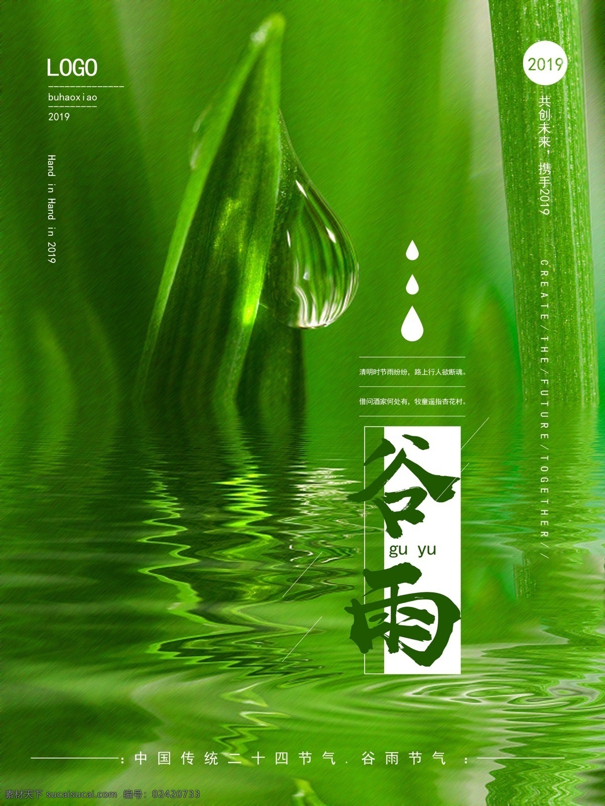 传统 二十四节气 谷雨 节气 海报 雨 插秧 播种 种瓜种豆 瓜苗 谷雨海报 萍始生 鸣鸠拂其羽 戴胜降于桑 谷雨广告 诗会 谷雨节气 谷雨潼 田间劳作 种瓜点豆 移苗播种 春耕 谷雨高炮 谷雨装饰画 谷雨挂画 谷雨画册 谷雨灯箱 谷雨杂志 谷雨折页 谷雨灯片 谷雨宣传单 谷雨展架 谷雨无框画 谷雨易拉宝