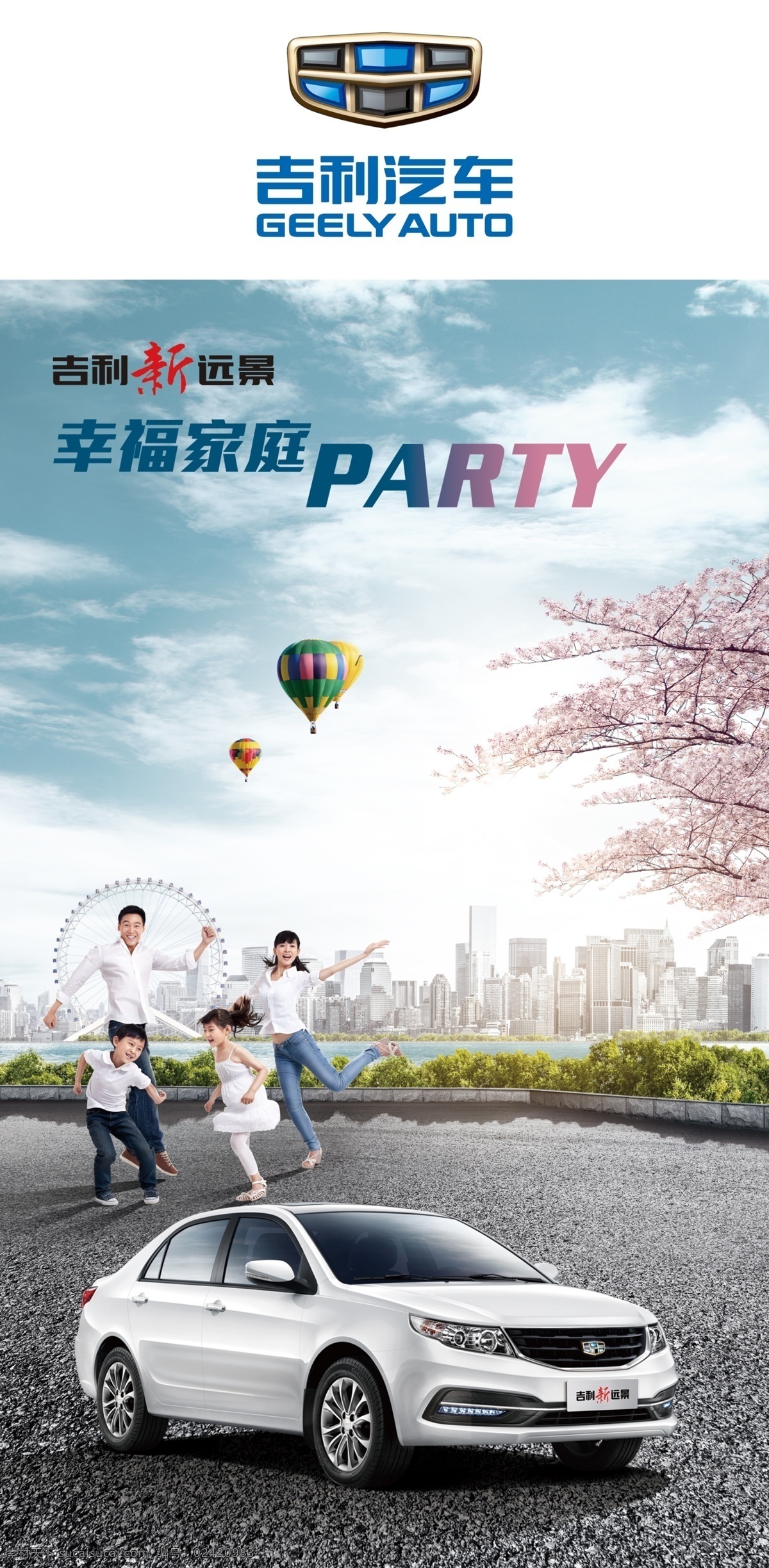 吉利吊旗 吉利汽车 吉利标志 新春背景 春暖花开 春天背景 吉利新远景 吉利远景 吉利logo 一家四口 春游 城市北京 热气球 蓝天白云 夏天背景 清爽背景 摩天轮背景 汽车北京