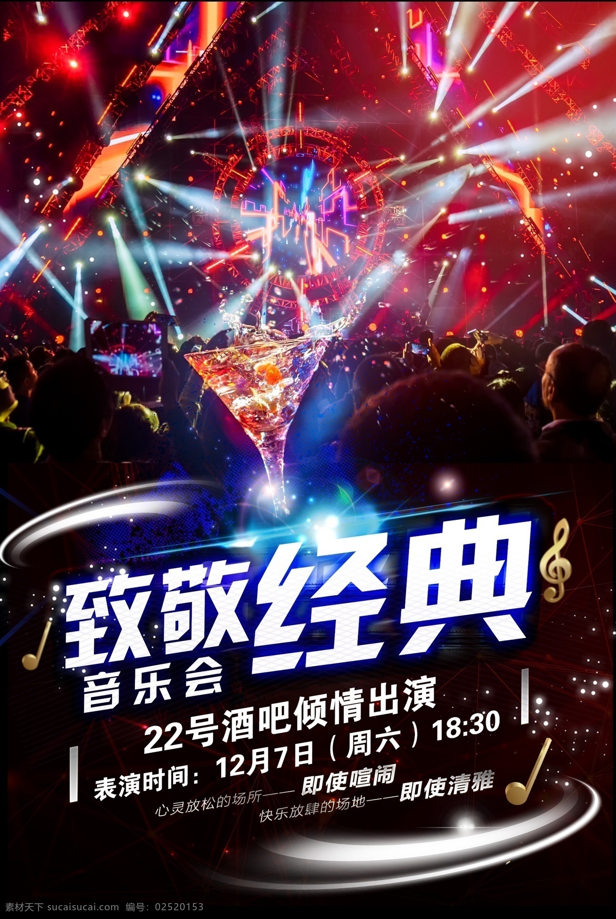 酒吧图片 酒吧 致敬经典 音乐会 酒吧音乐会 酒吧活动