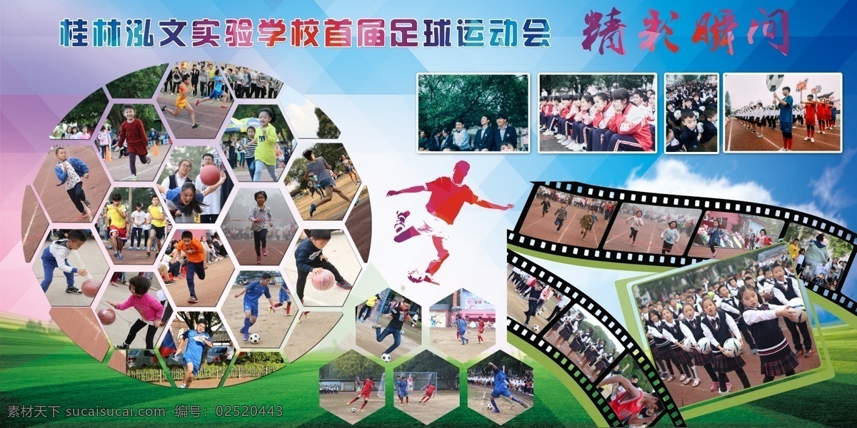 运动剪影 校运会 运动会 活动剪影 活动 剪影 学校 展报 文化艺术 体育运动
