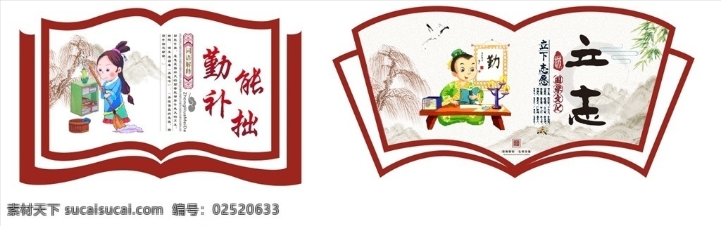 书 中 自有 黄金屋 书中黄金屋 勤能补拙 立志 书的轮廓 矢量书 仿古 书文化 单位 展板模板