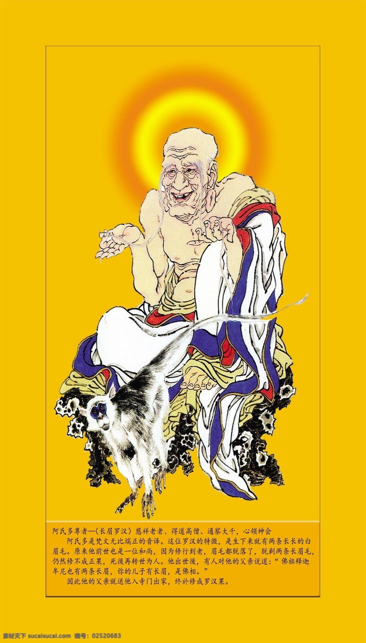 十八罗汉 长 眉 罗汉 长眉罗汉 长眉 佛祖 文化艺术 宗教信仰