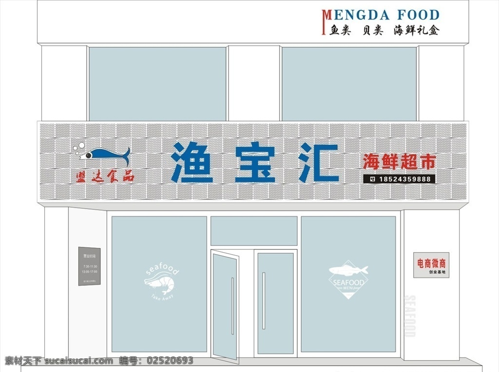 渔 宝 汇 牌匾 效果图 门头效果 书画室 美术室 门头 门头牌匾 海鲜 渔宝汇 盟达 食品 室外广告设计