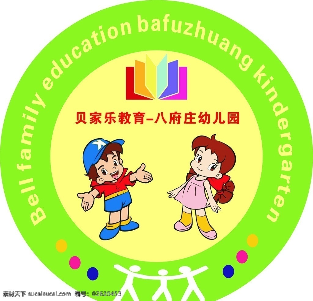 幼儿园标志 标志 卡通标志 禾苗标志 小草标志 圆形标志 矢量 企业 logo 标识标志图标