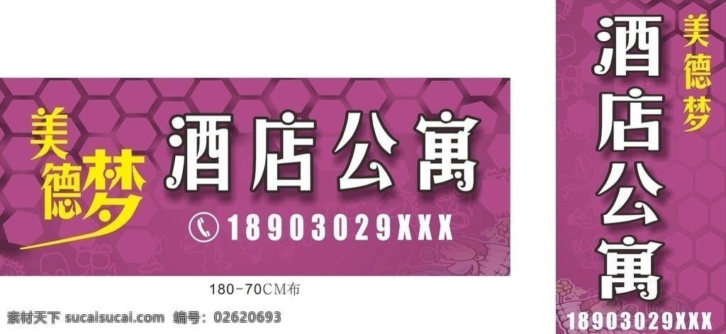 酒店公寓招牌 酒店公寓 公寓招牌 公寓 棕色背景 招牌 住房公寓 底纹背景 门头 宾馆门头 公寓门头 租房 住房 住宿 室外广告设计